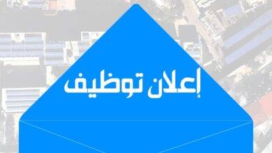 Photo of إعـــلان صادر عن جامعة الطفيلة التقنية
