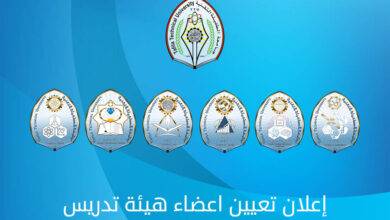 صورة إعلان تعيين أعضاء هيئة تدريس 2023إعلان هام 