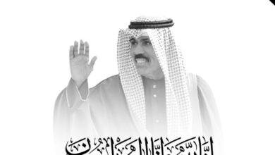 صورة نعي أمير دولة الكويت الشقيق