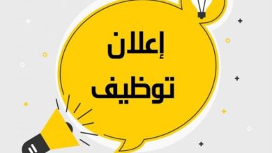 Photo of إعلان تعيين أعضاء هيئة تدريس من حملة درجة الدكتوراه