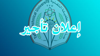 Photo of إعلان تأجير رئيسي