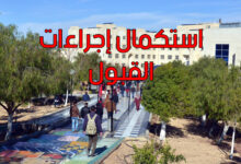 Photo of اعلان مهم للطلبة المقبولين الجدد