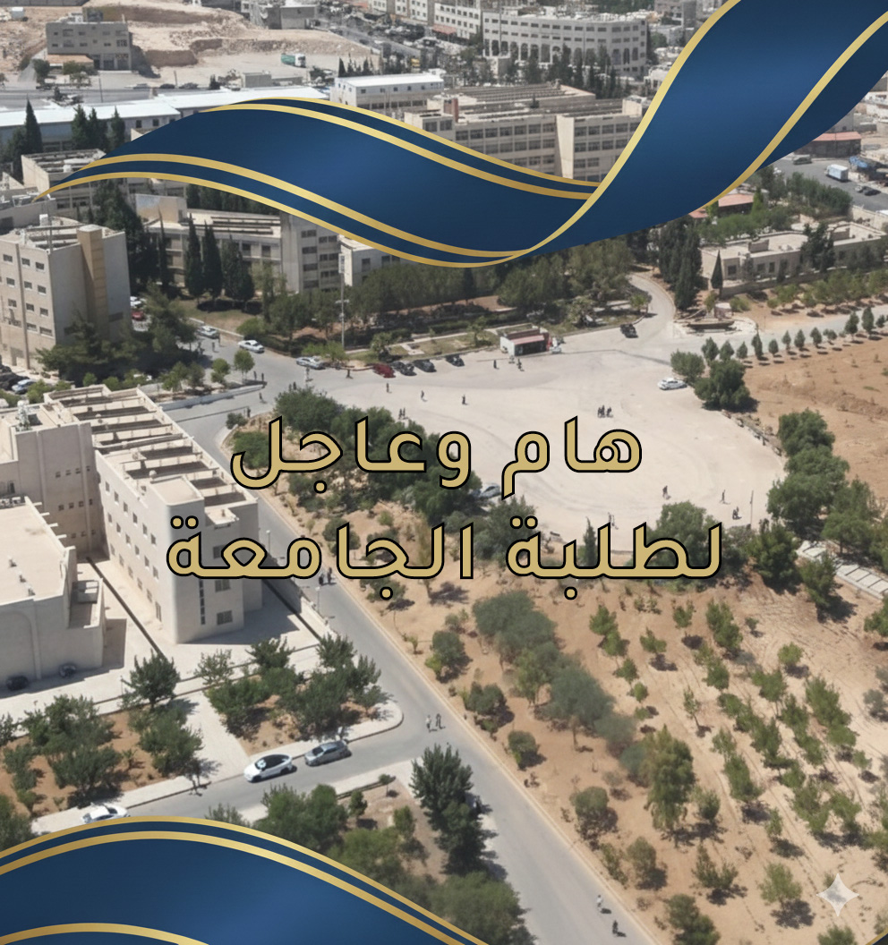 صورة هام وعاجل للطلبة