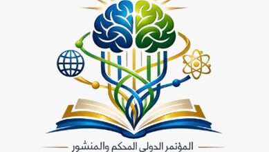 صورة التكامل المعرفي في الفكر الإنساني: نحو إعادة بناء العلوم الإنسانية والاجتماعية في ضوء التحولات المعرفية المعاصرة