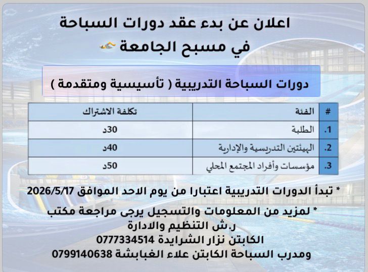 اعلان هام: بدء تشغيل المسبح