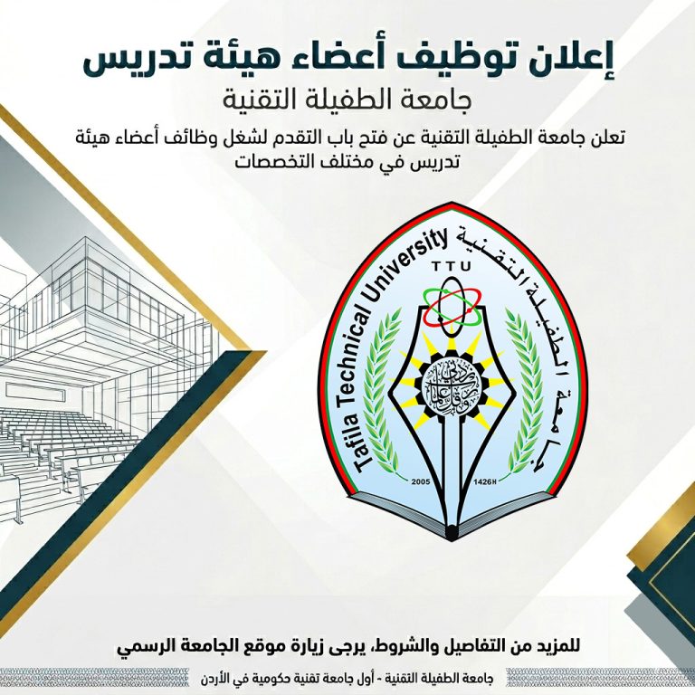 إعلان توظيف أعضاء هيئة تدريس