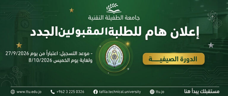 إعلان للطلبة المقبولين على الدورة الصيفية